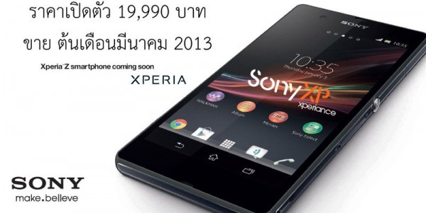 Sony Xperia Z - cena