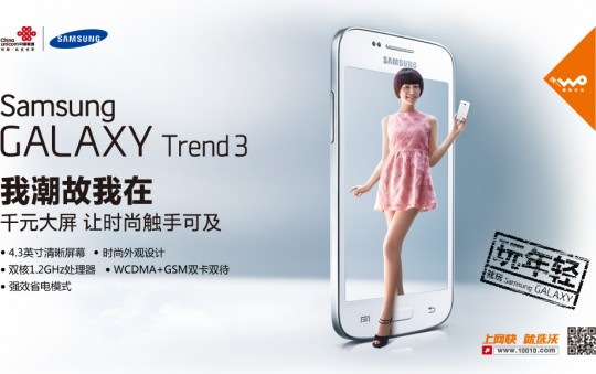 Samsung Galaxy Trend 3 - baner