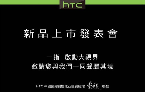 HTC One Max - zaproszenie na 16 pazdziernika 2013